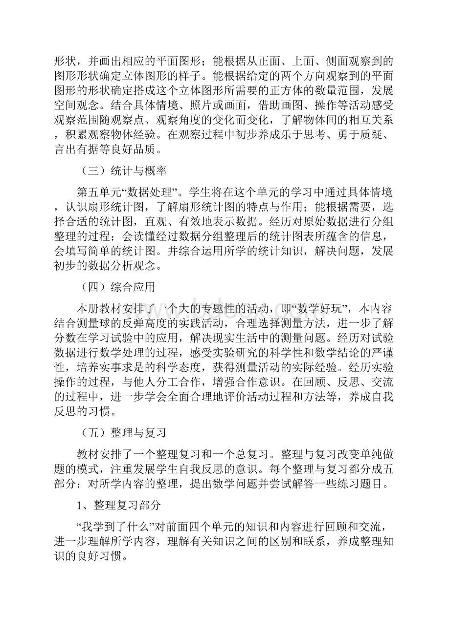 北师大版六年级数学上册教学计划Word下载.docx_第3页