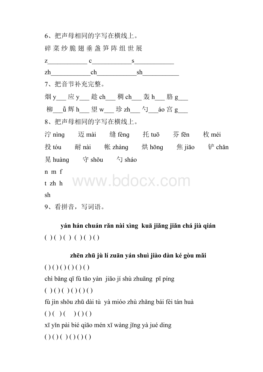 小学语文二年级下册期末复习测试题一.docx_第2页