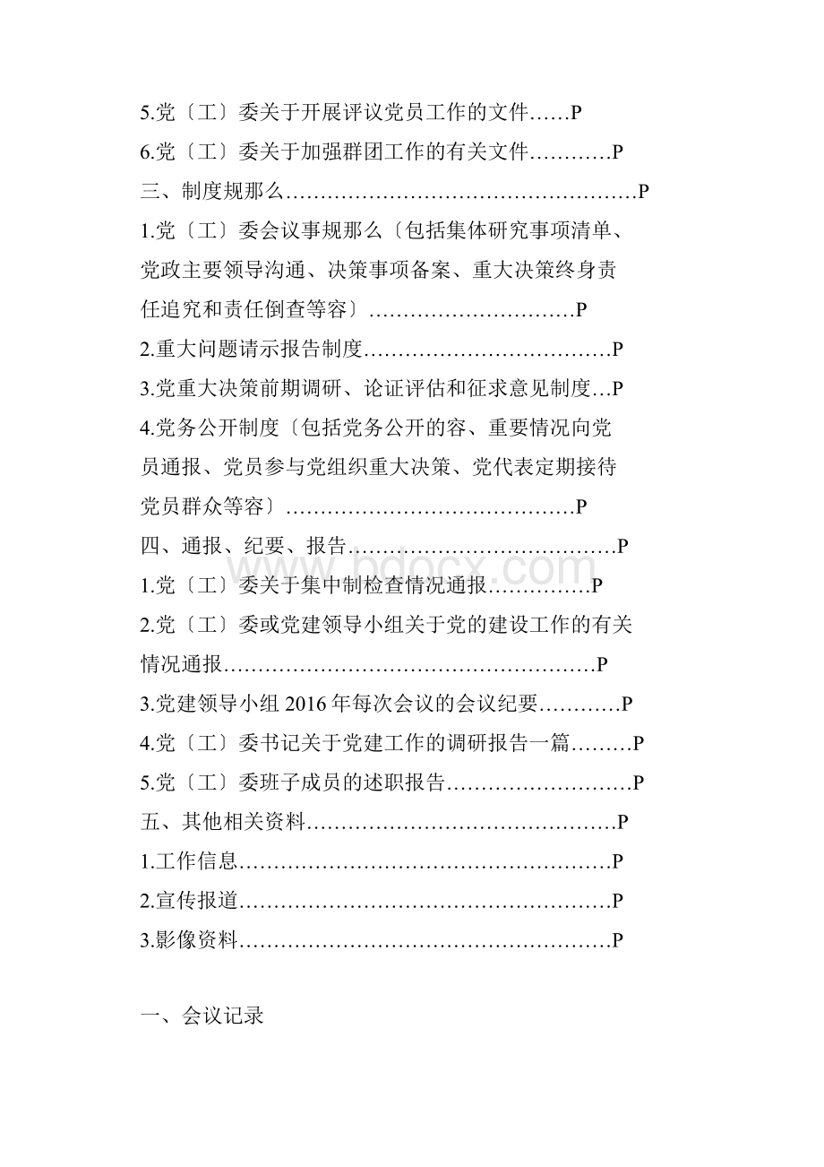 度党建工作相关资料汇编范本.docx_第2页