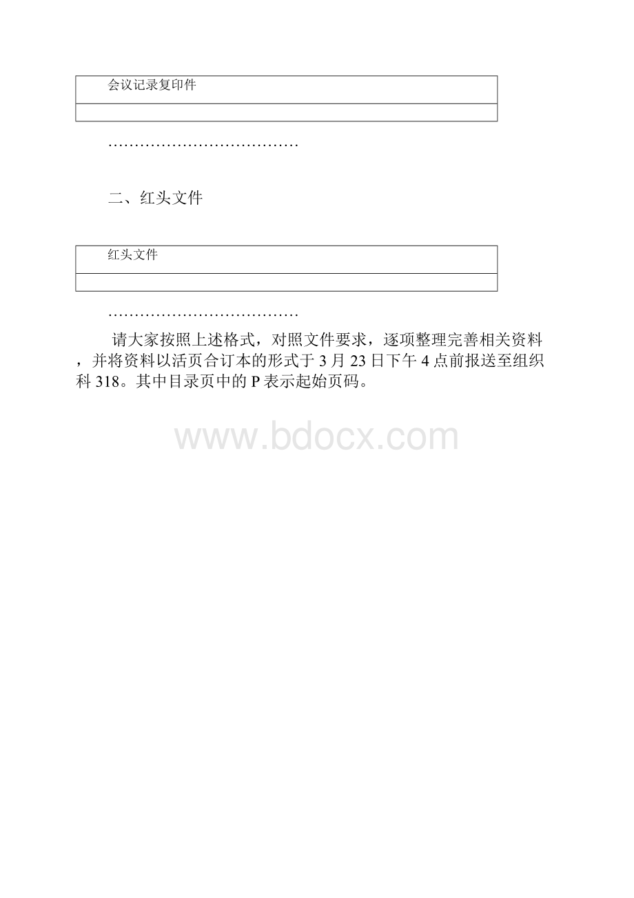 度党建工作相关资料汇编范本文档格式.docx_第3页