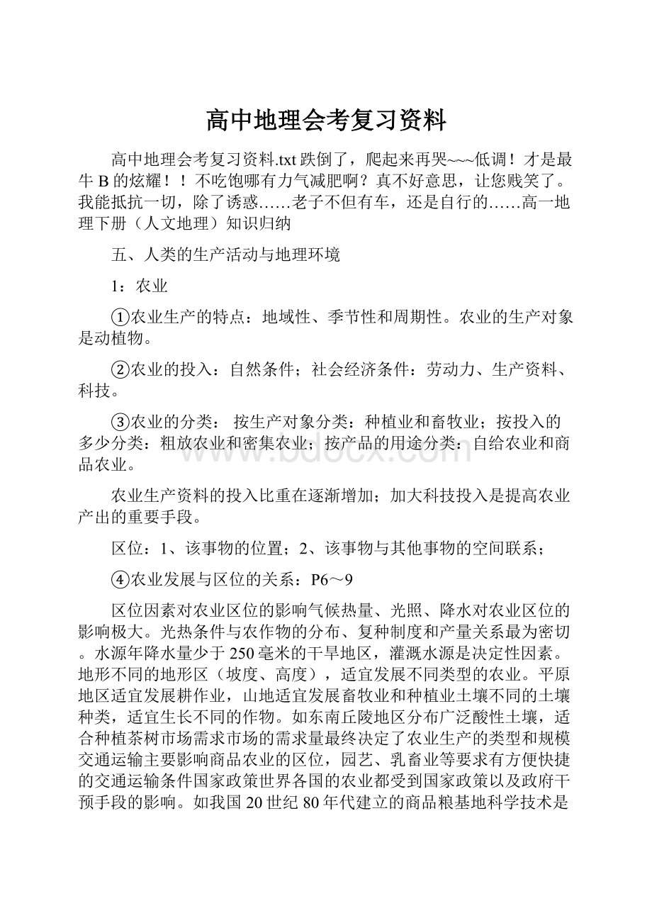 高中地理会考复习资料Word文件下载.docx_第1页