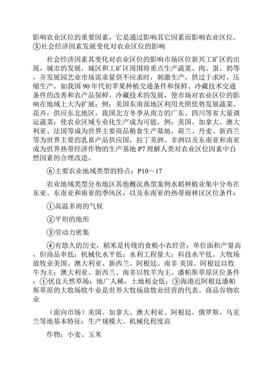 高中地理会考复习资料Word文件下载.docx_第2页