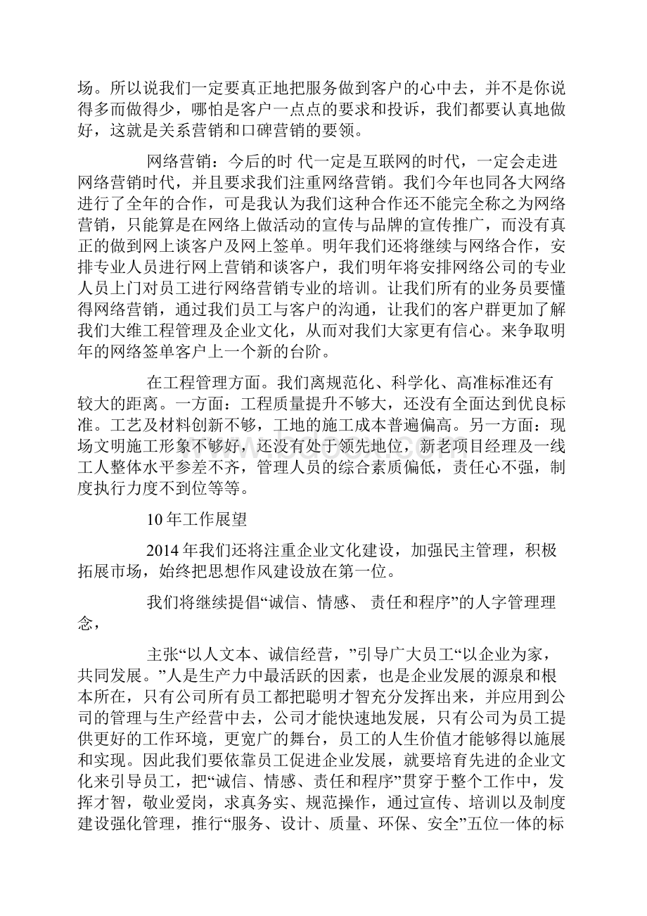 企业年度总结报告Word格式文档下载.docx_第3页