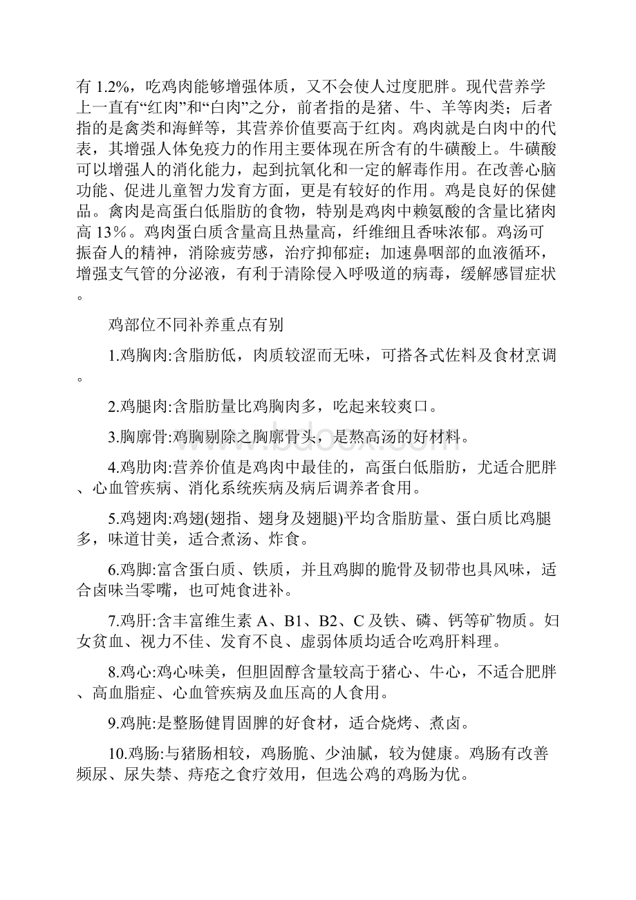 肉鸡养殖项目建议书概要.docx_第3页