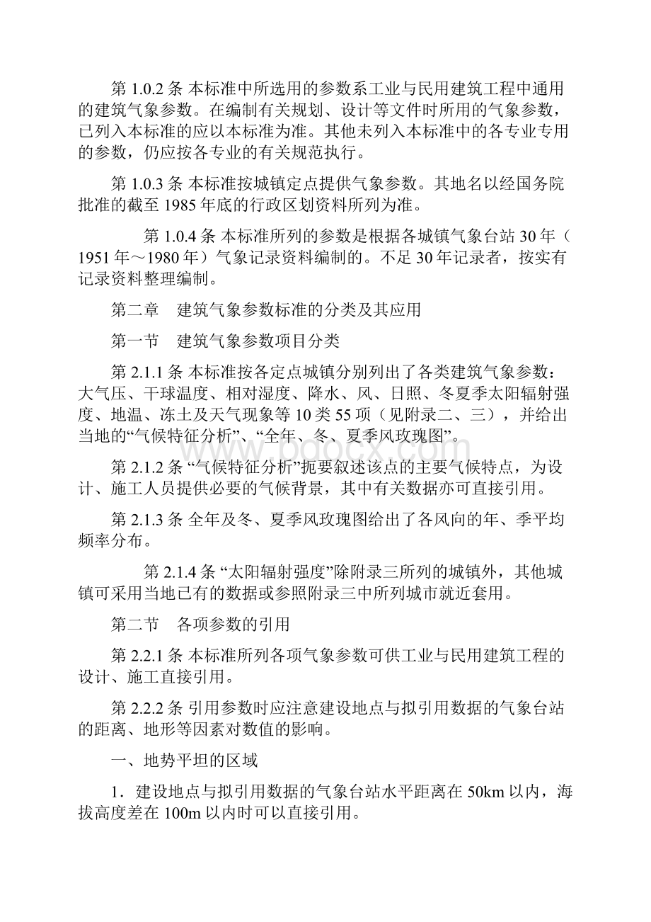 气象参数标准.docx_第2页