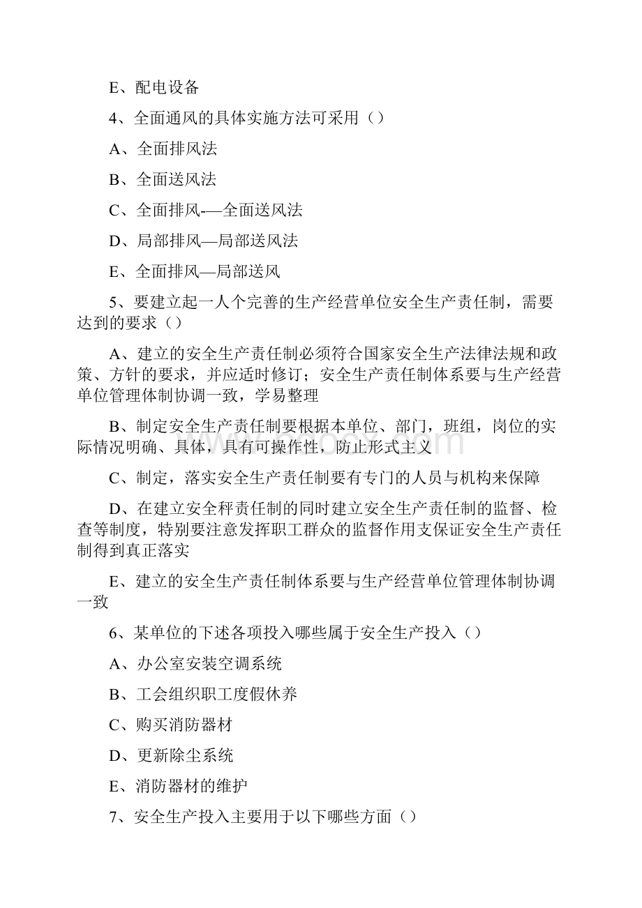 安全管理制度操作规程试题1doc.docx_第2页