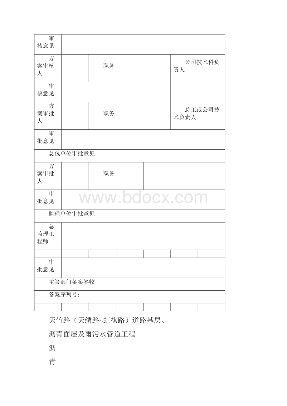 沥青路面施工方案doc.docx_第3页