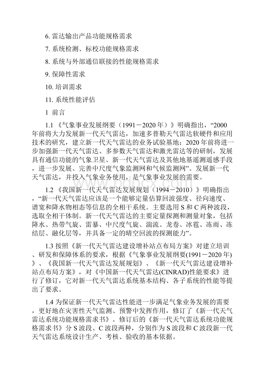 新一代天气雷达系统功能规格需求书doc.docx_第2页