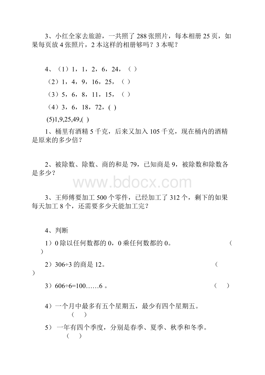 人教版小学三年级下册数学应用题专项练习题Word文档下载推荐.docx_第3页