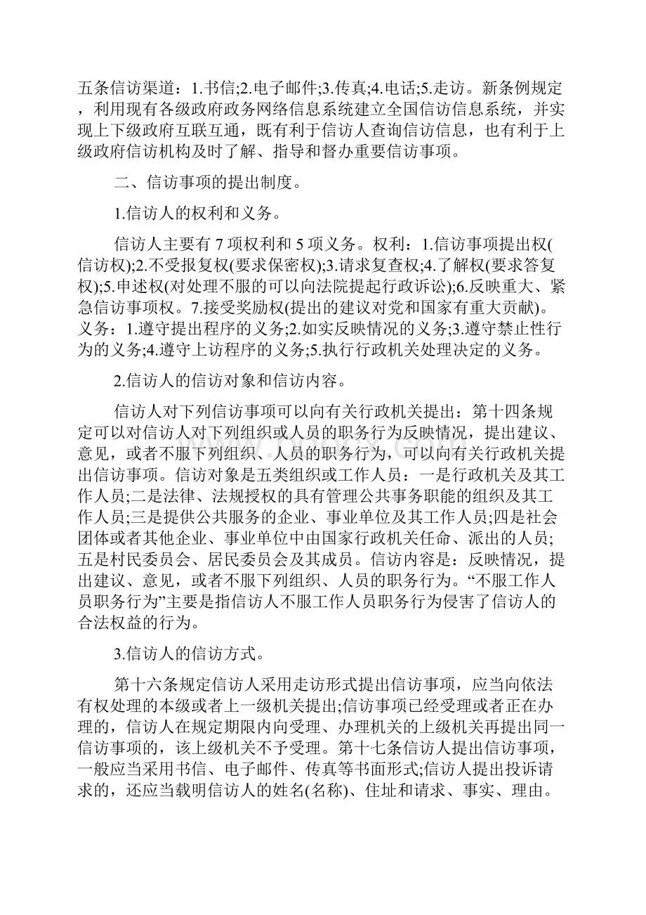 《信访条例》学习心得精选5篇.docx_第3页