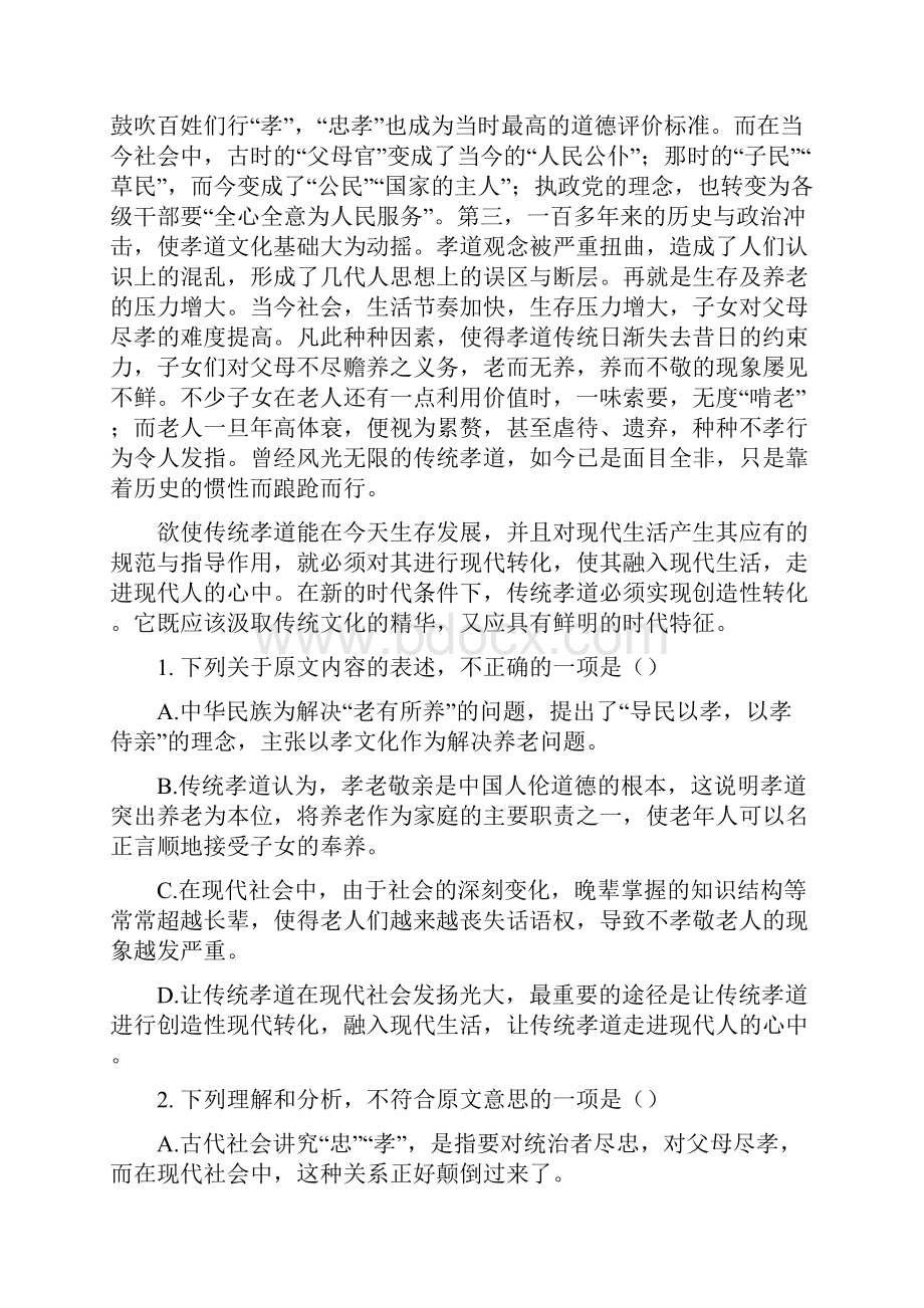 完整word新高考语文模拟考试试题一.docx_第2页