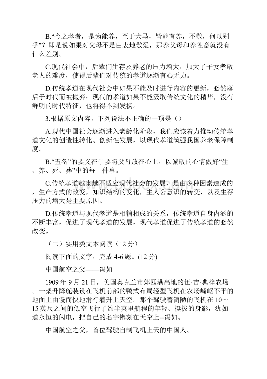 完整word新高考语文模拟考试试题一.docx_第3页