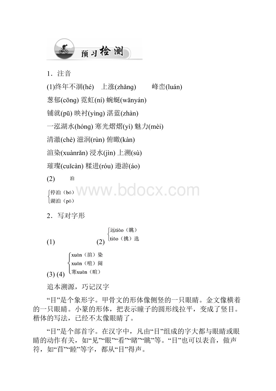 最新高中语文 第2课 瓦尔登湖同步练习 粤教版必修3Word文档格式.docx_第2页