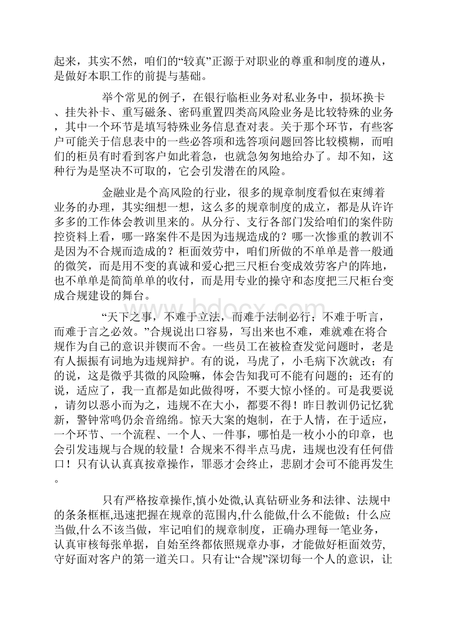 依法合规经营心得体会.docx_第3页