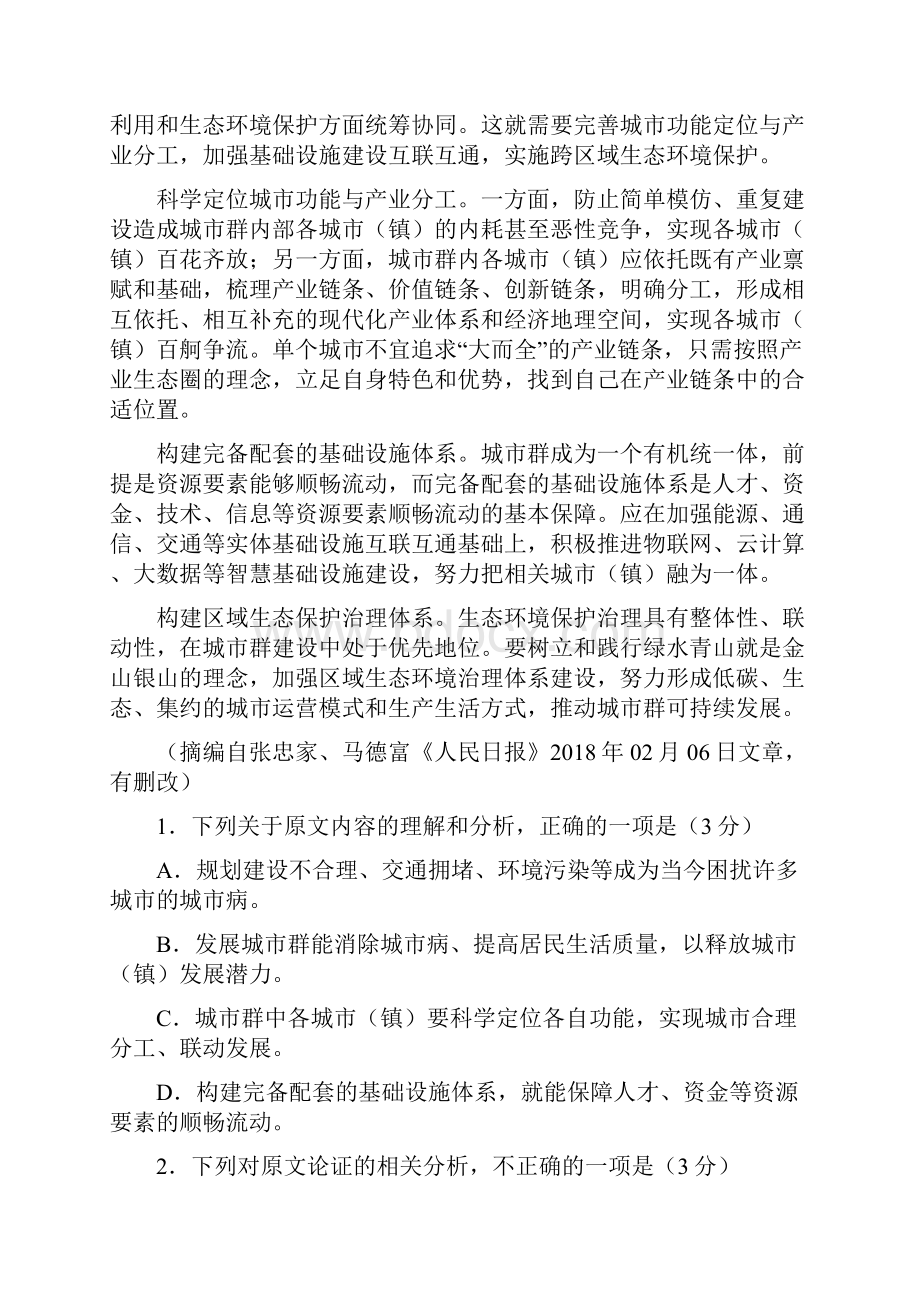 重庆市届高三调研二诊考试考试语文试题Word文档格式.docx_第2页