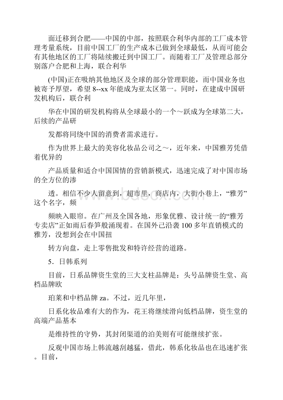 心得体会 化妆实训心得体会.docx_第3页