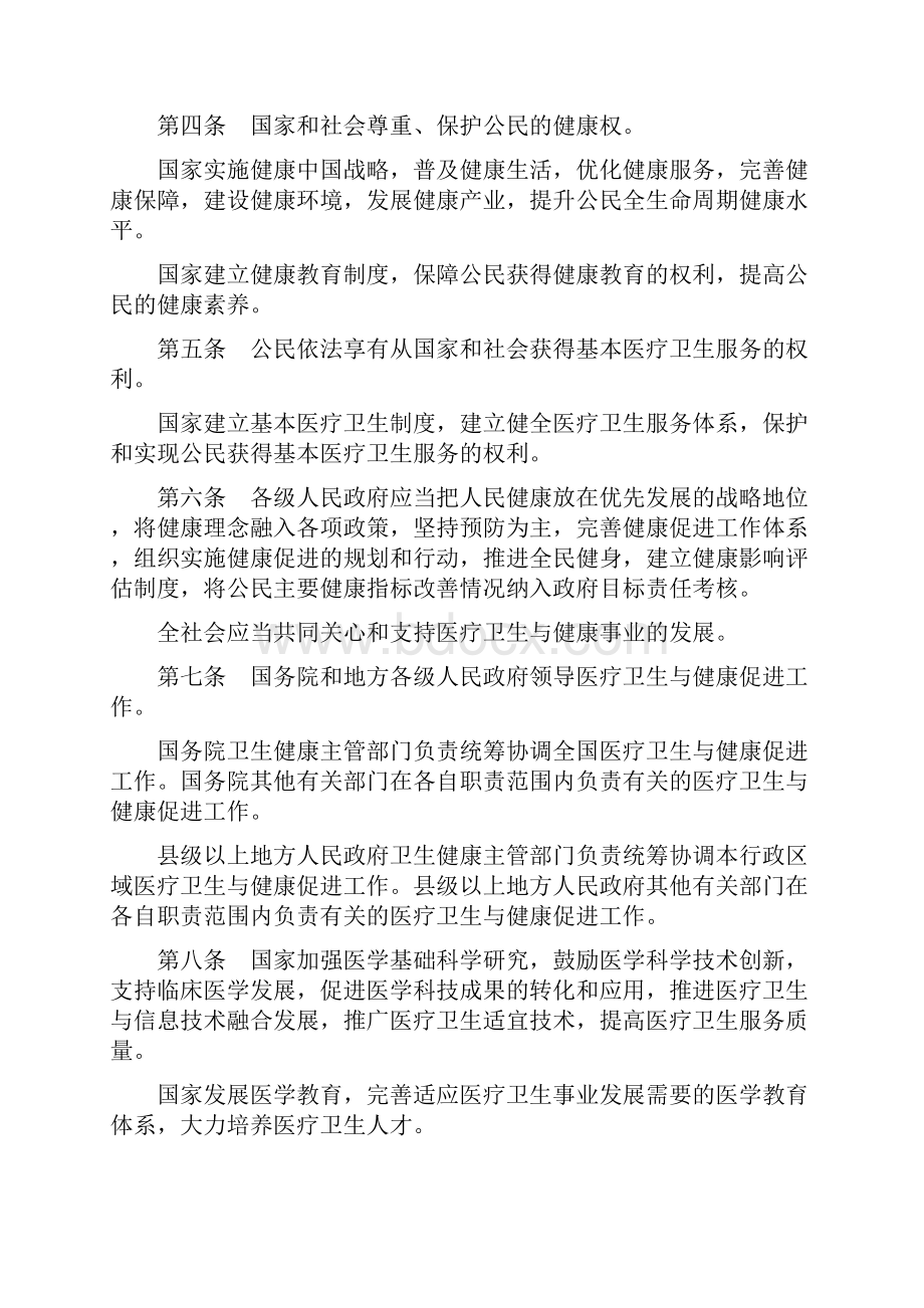 中华人民共和国基本医疗卫生与健康促进法全文Word文档格式.docx_第2页