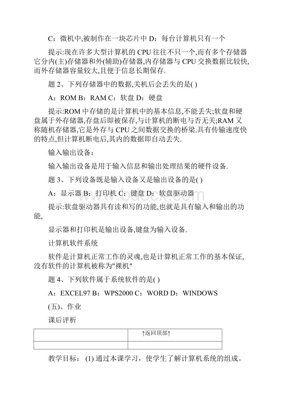 信息技术公开课教案Word文件下载.docx_第3页