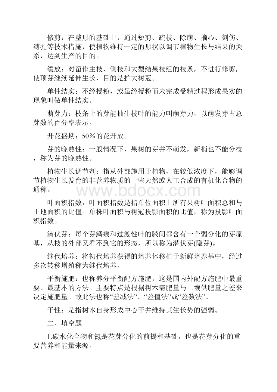 川农经济林培育学复习题及答案Word文档下载推荐.docx_第2页