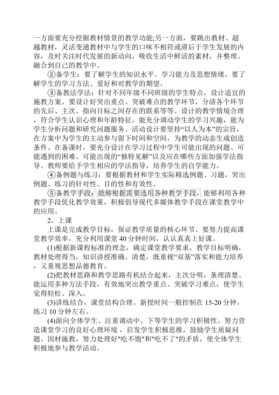 小学数学教师个人工作计划新版.docx_第2页