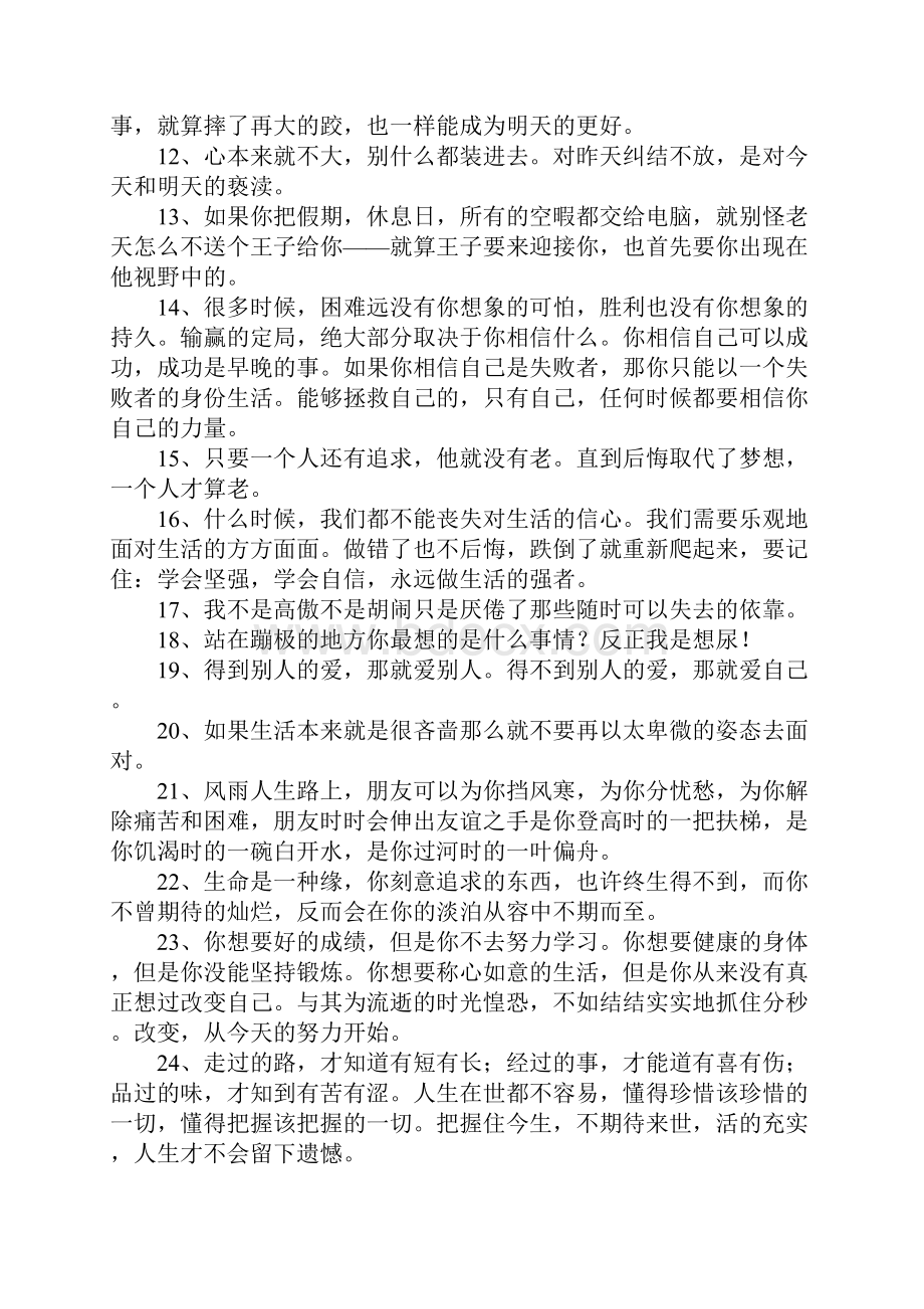 抒情感悟类句子Word格式.docx_第2页