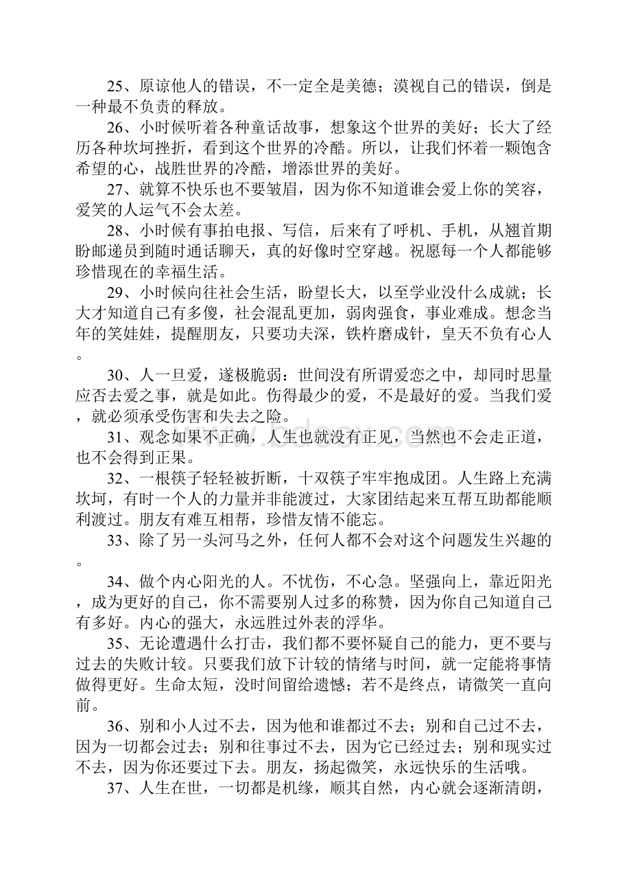 抒情感悟类句子Word格式.docx_第3页