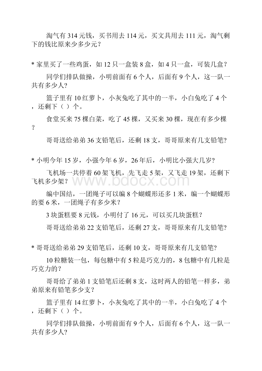 二年级数学奥数题综合练习题大全184Word格式文档下载.docx_第2页