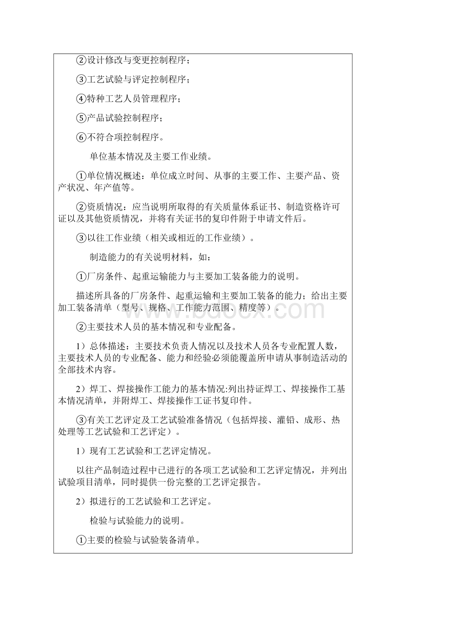 一类放射性物品运输容器制造许可证取证延续变更申请审批程序.docx_第3页