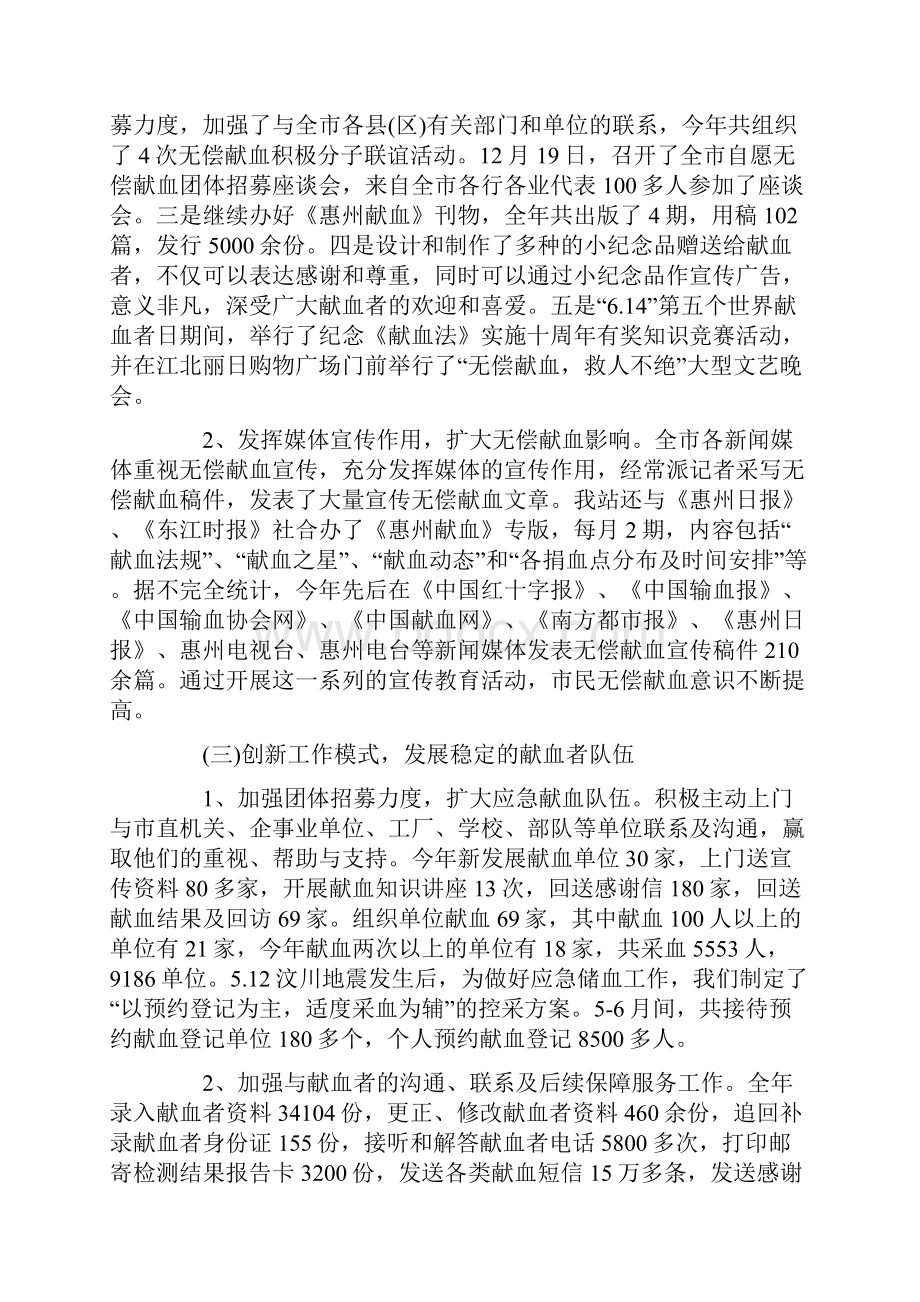 血站年终个人总结报告.docx_第3页