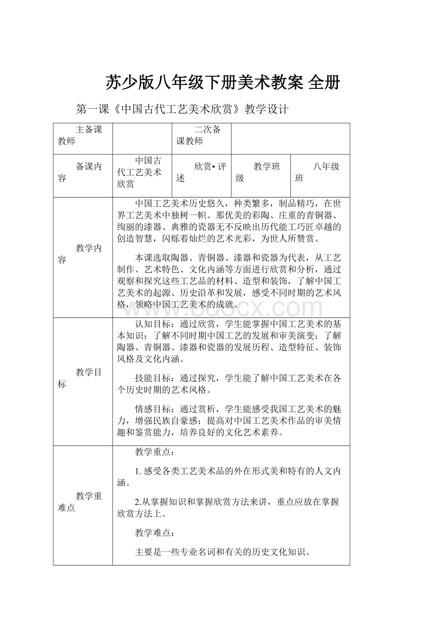 苏少版八年级下册美术教案 全册.docx