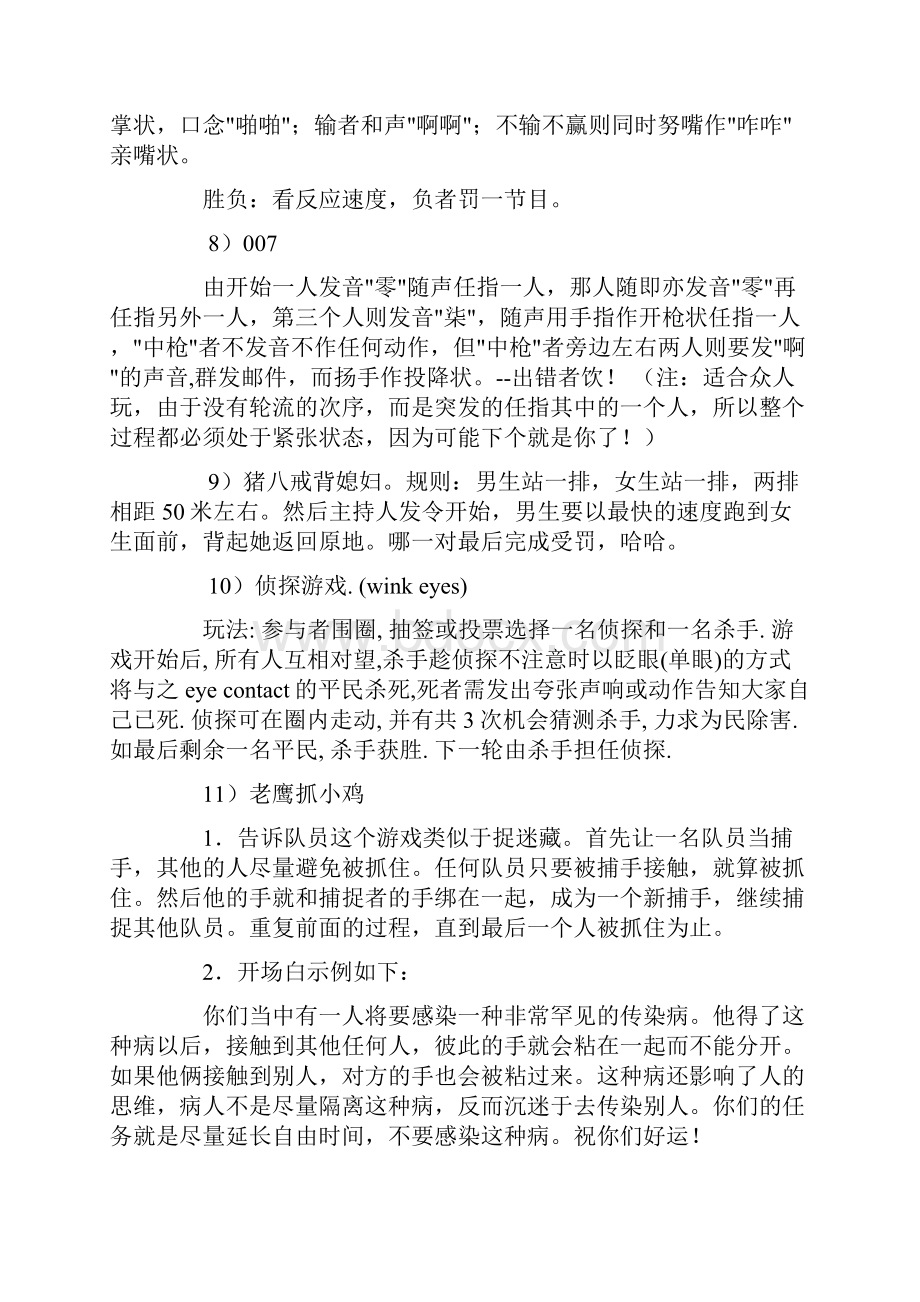 室内游戏活动策划方案.docx_第3页