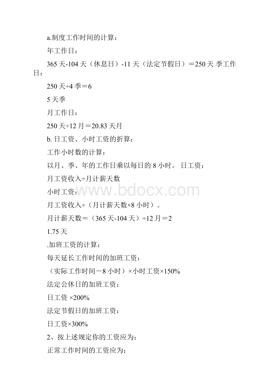 劳动法请假规定完整版.docx_第3页