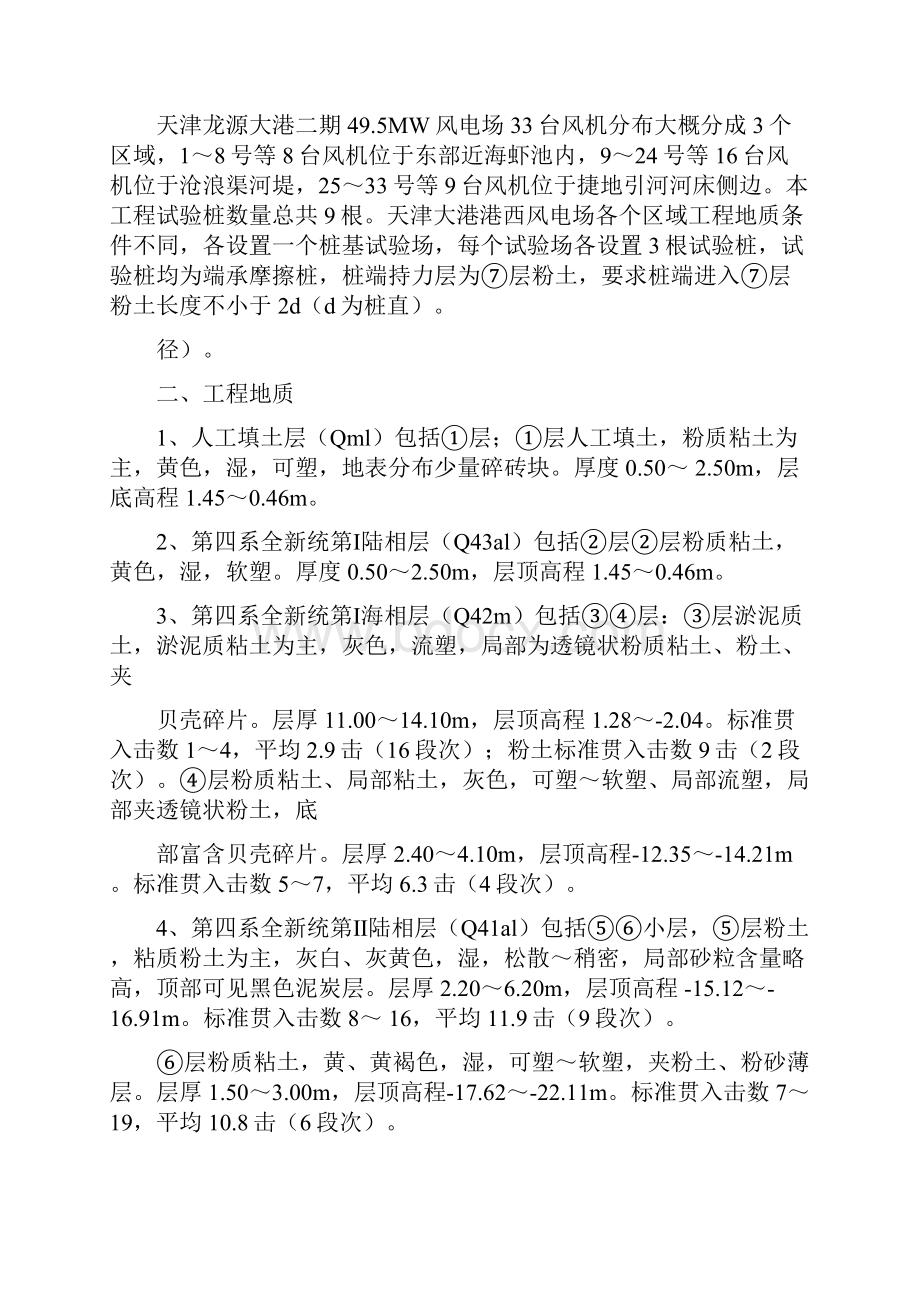 天津大港港西风电场风机基础桩基试桩施工方案.docx_第2页