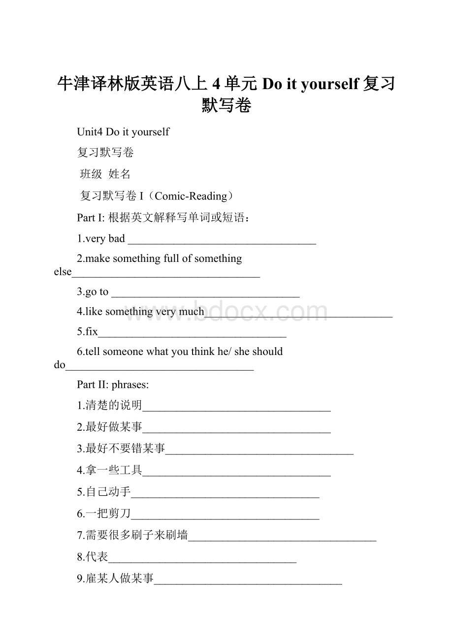 牛津译林版英语八上4单元 Do it yourself 复习默写卷Word文档下载推荐.docx_第1页