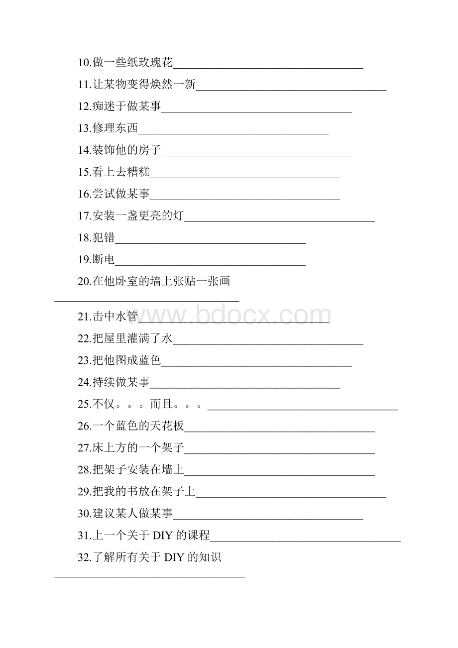 牛津译林版英语八上4单元 Do it yourself 复习默写卷Word文档下载推荐.docx_第2页