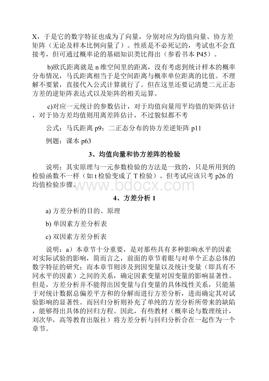 同济大学多元统计学复习总概要.docx_第3页