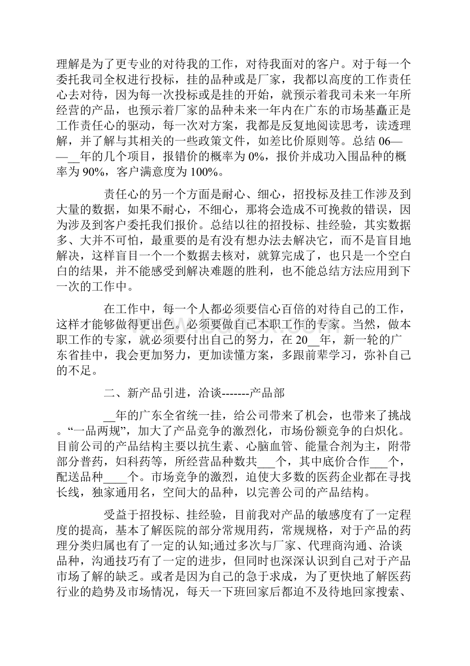 qc个人年终总结Word格式.docx_第2页