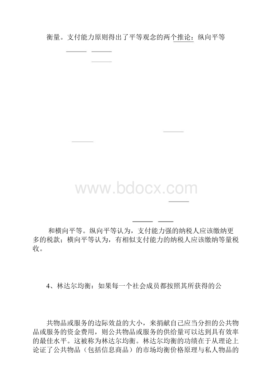 《公共经济学》复习题与答案.docx_第3页