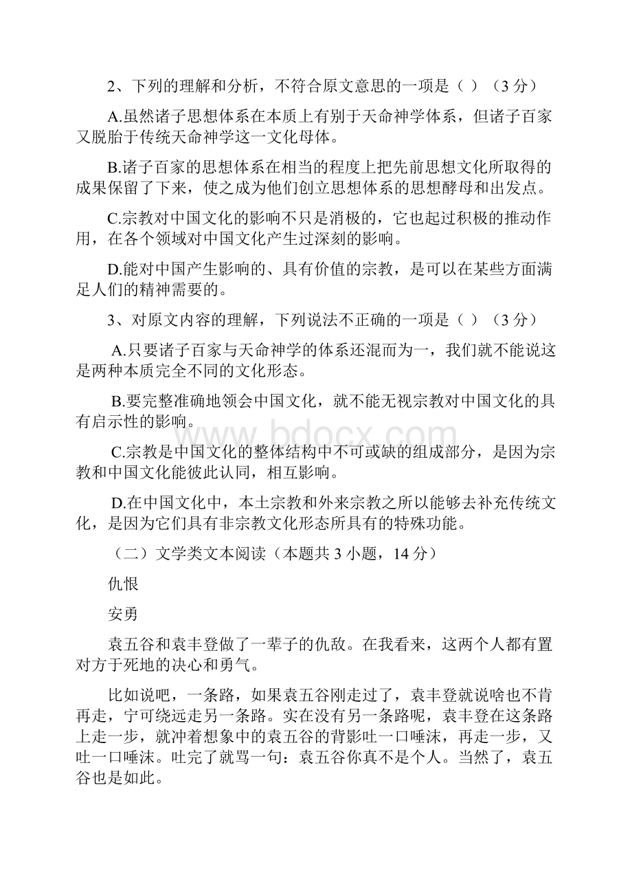 广东省五校协作体届高三第一次联考语文Word文件下载.docx_第3页