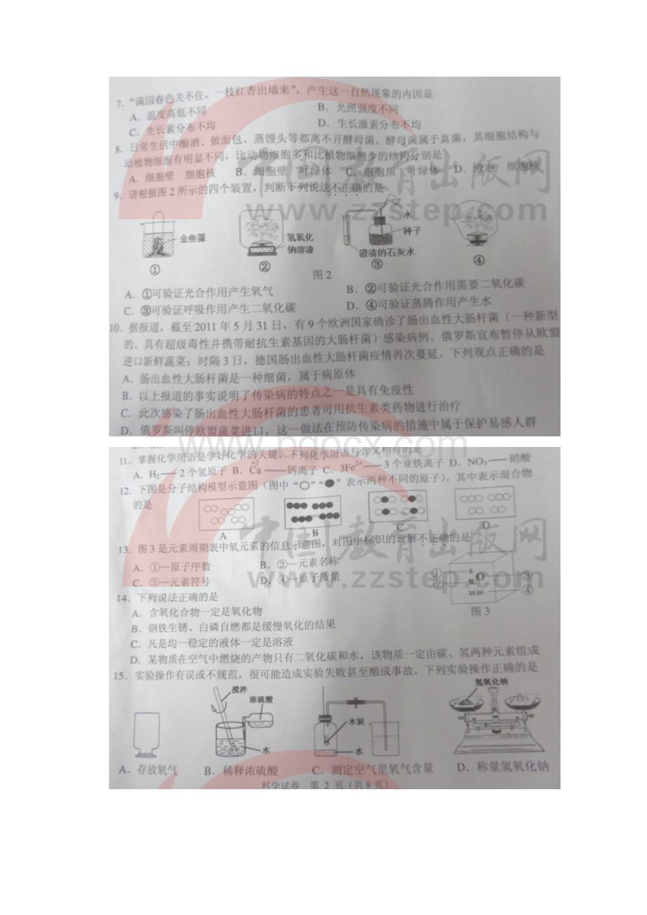 深圳科学中考试题及答案Word下载.docx_第2页