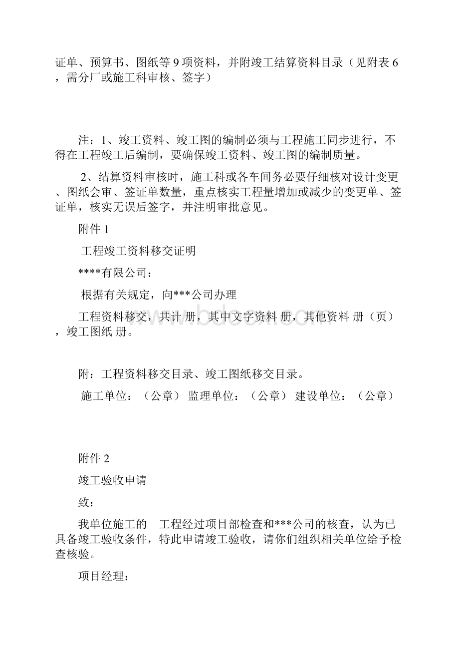 建筑工程验收及结算流程图.docx_第2页