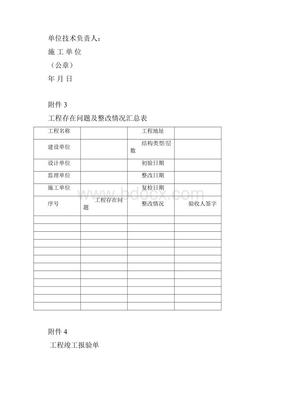 建筑工程验收及结算流程图.docx_第3页