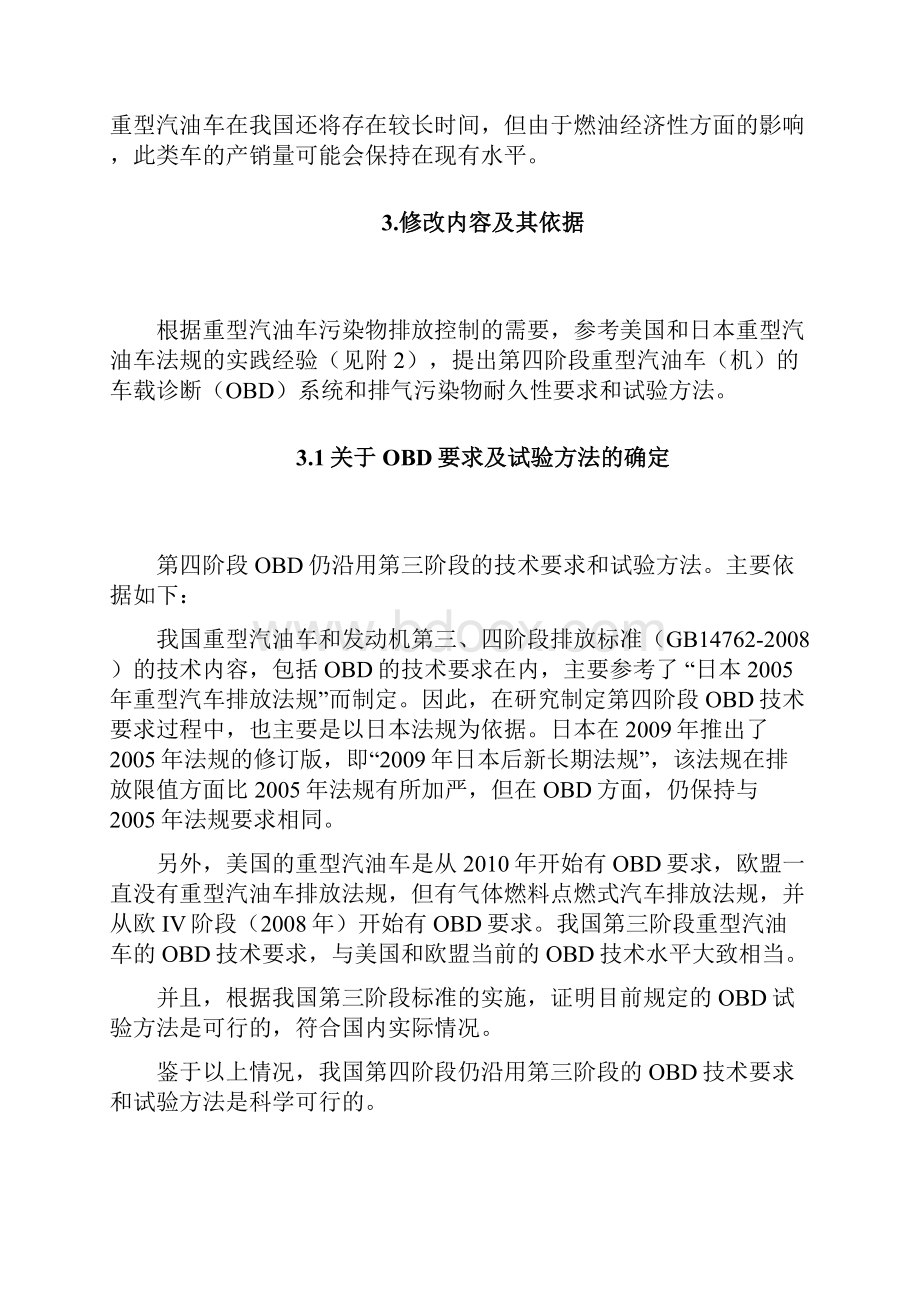 重型汽油机排放国IIIIV标准编制说明.docx_第3页