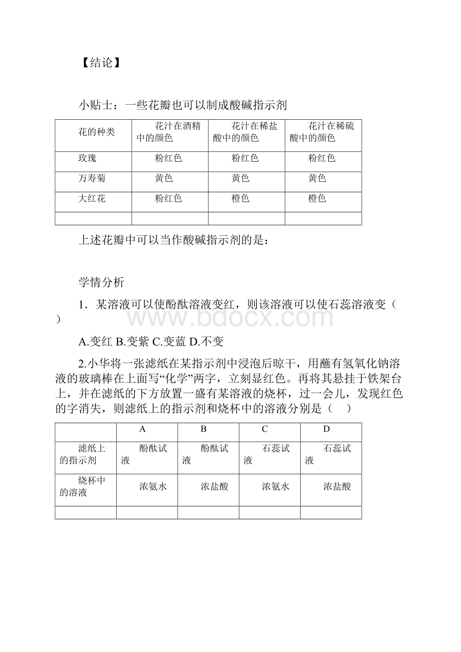 长沙县石常中学九下初三化学导学案.docx_第3页