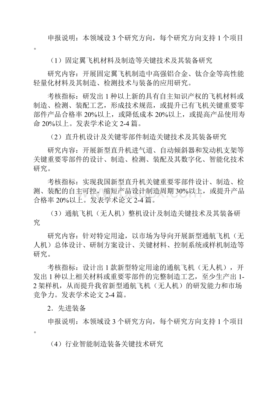 江西省重点研发计划重点项目.docx_第2页