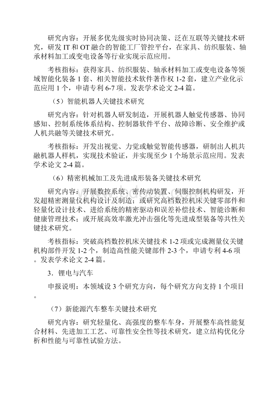 江西省重点研发计划重点项目Word文档下载推荐.docx_第3页