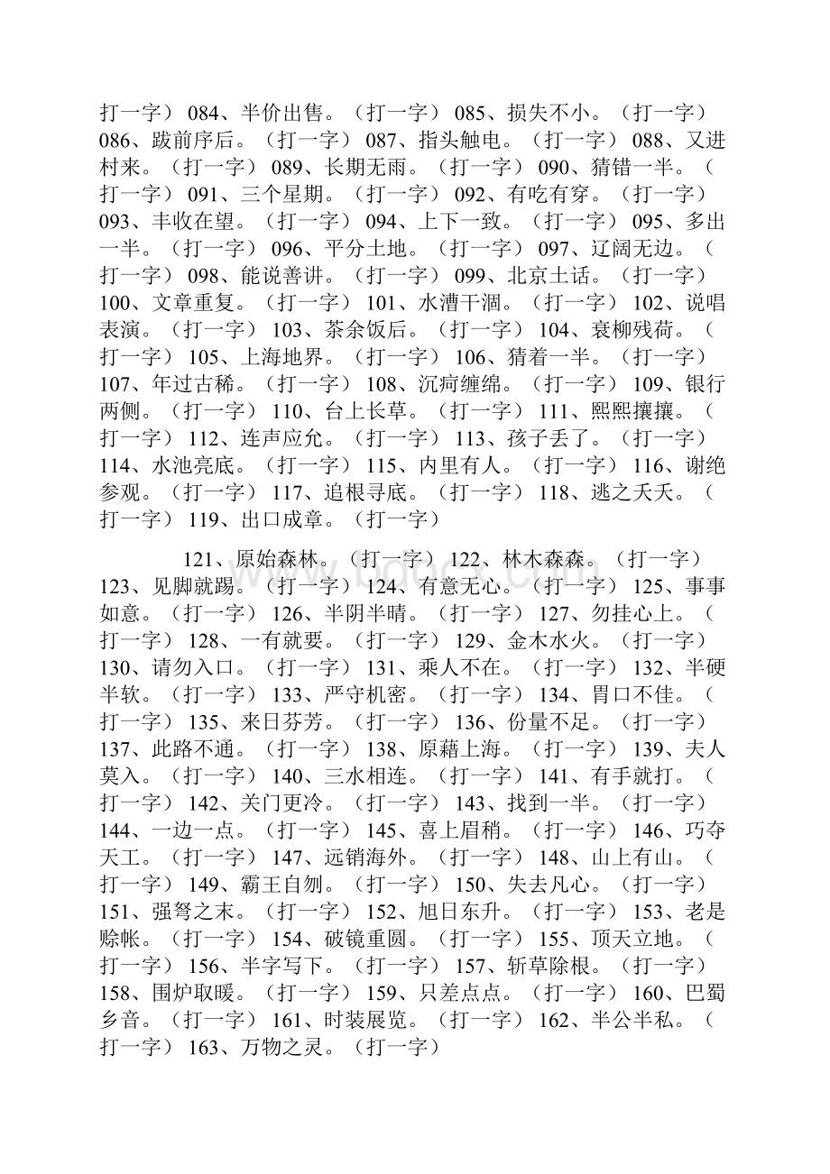 六十天打一字.docx_第3页