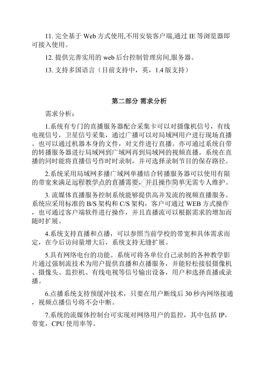 视频教学网络直播平台设计建设项目解决方案.docx_第2页