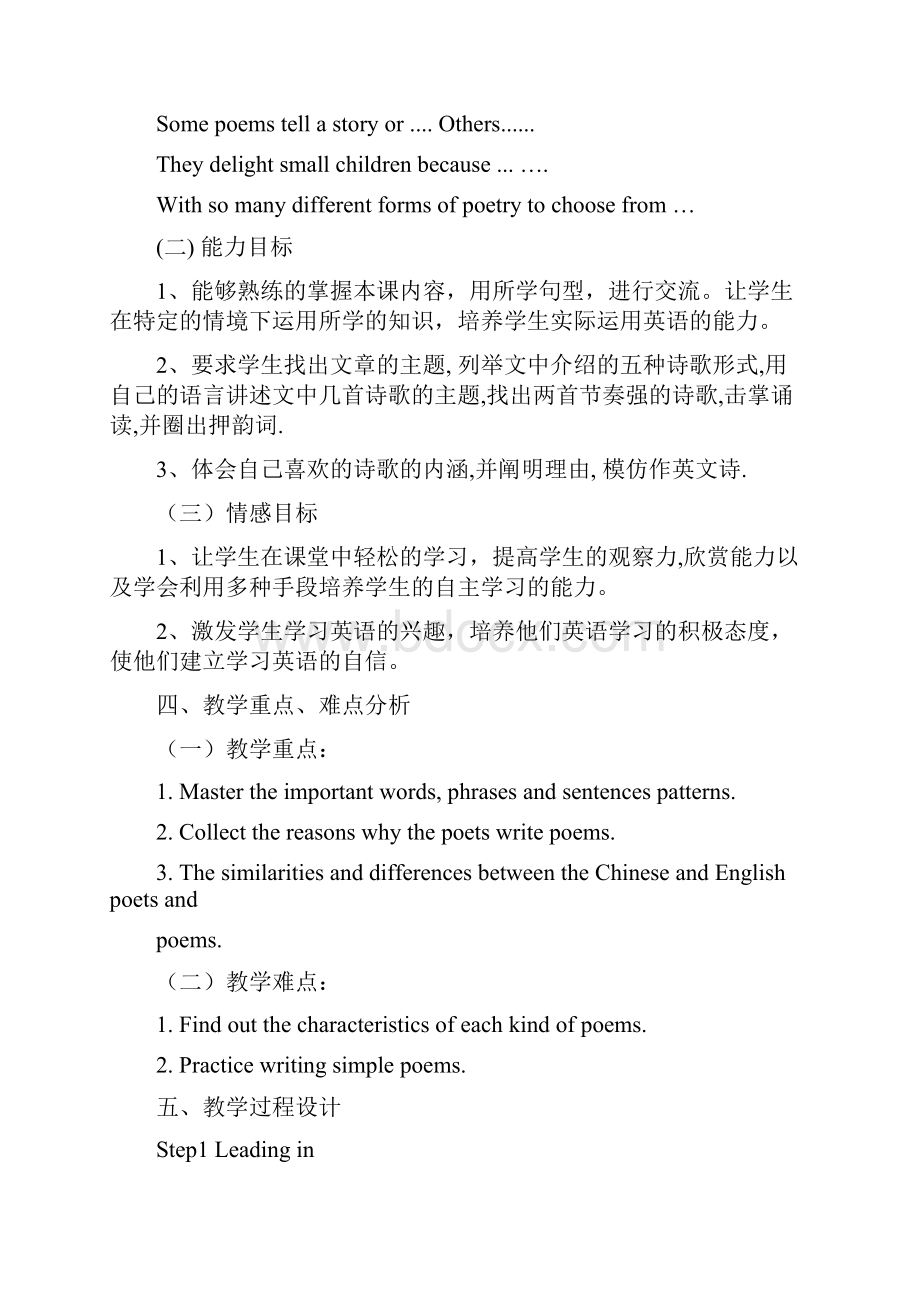 高二英语课堂教学设计案例.docx_第3页