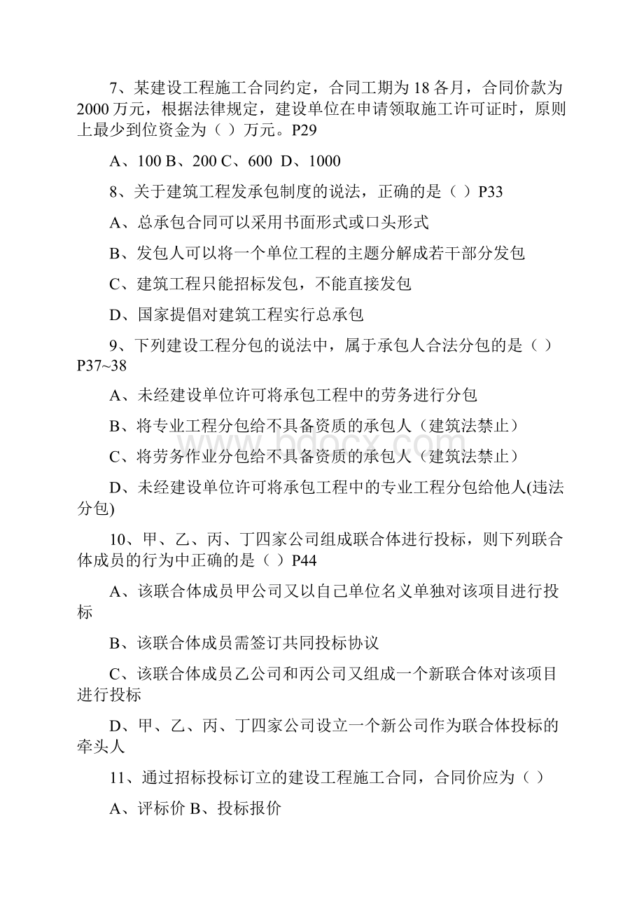 二级建造师法规真题及答案.docx_第2页